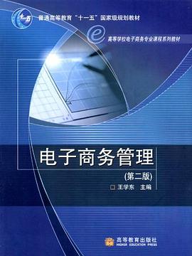 电子商务管理 pdf epub mobi 电子书 下载