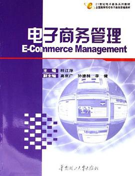 电子商务管理
