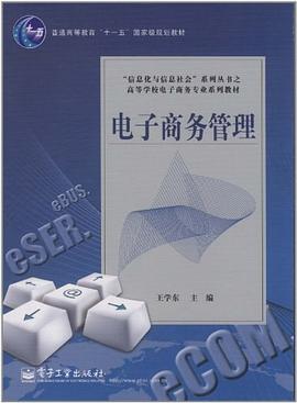 电子商务管理 pdf epub mobi 电子书 下载