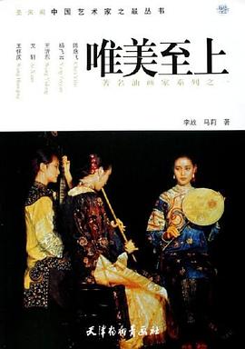 唯美至上 pdf epub mobi 电子书 下载