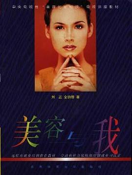 美容与我 pdf epub mobi 电子书 下载