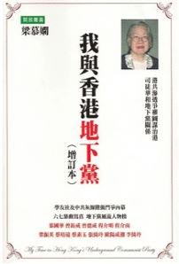 我與香港地下黨