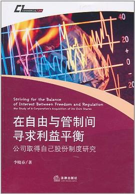 在自由与管制间寻求利益平衡 pdf epub mobi 电子书 下载