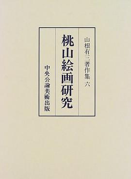 Momoyama kaiga kenkyu (Yamane Yuzo chosakushu) (Japanese Edition) pdf epub mobi 電子書 下載