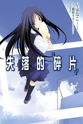 失落的碎片 pdf epub mobi 电子书 下载