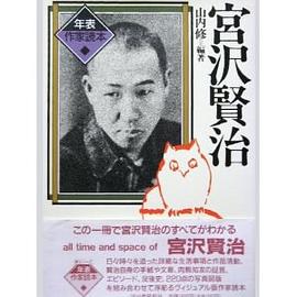 宮沢賢治 (年表作家読本) pdf epub mobi 电子书 下载