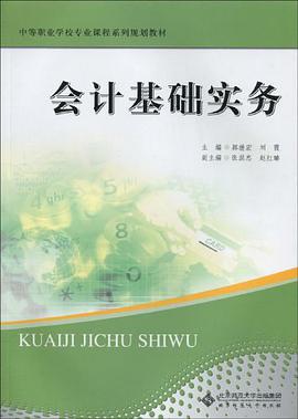 会计基础实务 pdf epub mobi 电子书 下载