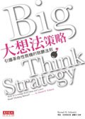 大想法策略 pdf epub mobi 电子书 下载