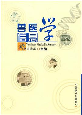 兽医信息学 pdf epub mobi 电子书 下载
