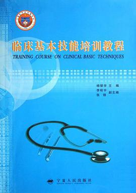 临床基本技能培训教程 pdf epub mobi 电子书 下载