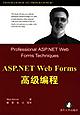 ASP.NET Web Forms高级编程 pdf epub mobi 电子书 下载