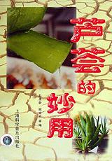 芦荟的妙用 pdf epub mobi 电子书 下载
