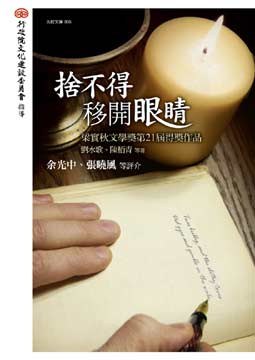捨不得移開眼睛 pdf epub mobi 电子书 下载