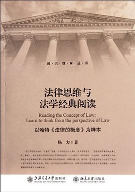 法律思维与法学经典阅读 pdf epub mobi 电子书 下载