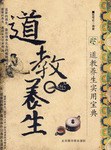 道教养生 pdf epub mobi 电子书 下载