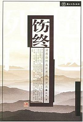 饬终 pdf epub mobi 电子书 下载