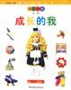 成长的我（第三册） pdf epub mobi 电子书 下载