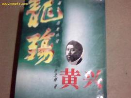 黄兴 pdf epub mobi 电子书 下载