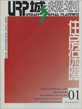 城乡规划 pdf epub mobi 电子书 下载