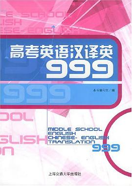 高考英語漢譯英999 pdf epub mobi 電子書 下載