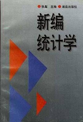 統計學 pdf epub mobi 電子書 下載