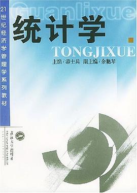 统计学 pdf epub mobi 电子书 下载