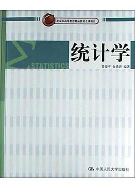 统计学 pdf epub mobi 电子书 下载