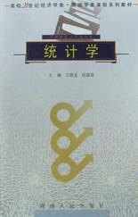 統計學
