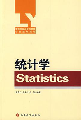 统计学 pdf epub mobi 电子书 下载