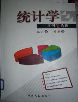 统计学
