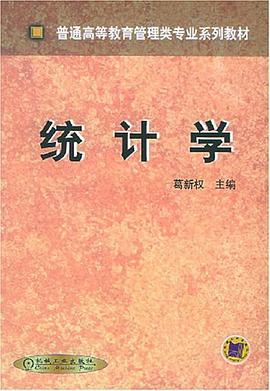 统计学 pdf epub mobi 电子书 下载