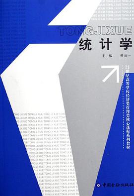 统计学 pdf epub mobi 电子书 下载