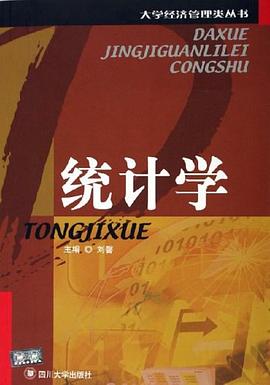统计学