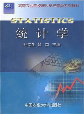 统计学 pdf epub mobi 电子书 下载