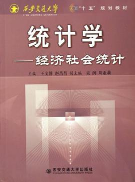 统计学 pdf epub mobi 电子书 下载