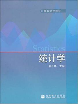 统计学 pdf epub mobi 下载