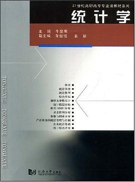 統計學 pdf epub mobi 電子書 下載