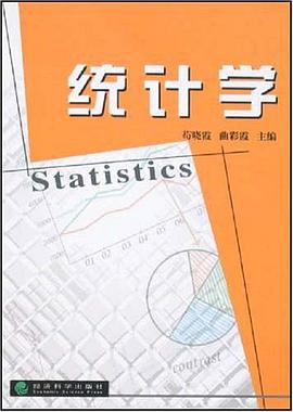 统计学 pdf epub mobi 电子书 下载