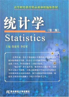 统计学 pdf epub mobi 电子书 下载