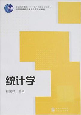 統計學 pdf epub mobi 電子書 下載