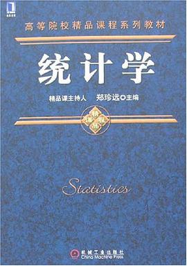 统计学 pdf epub mobi 电子书 下载