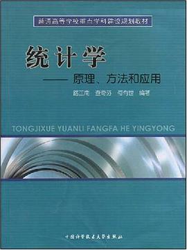 统计学 pdf epub mobi 电子书 下载