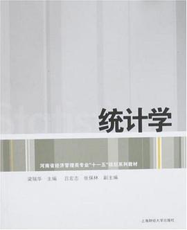 統計學 pdf epub mobi 電子書 下載