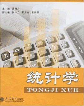 统计学 pdf epub mobi 电子书 下载