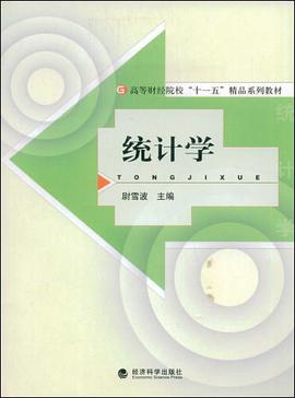 统计学 pdf epub mobi 电子书 下载