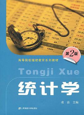 统计学 pdf epub mobi 电子书 下载