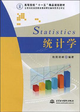 统计学 pdf epub mobi 电子书 下载