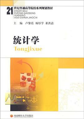 统计学 pdf epub mobi 电子书 下载