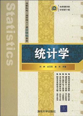 统计学 pdf epub mobi 电子书 下载