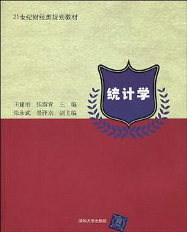 统计学